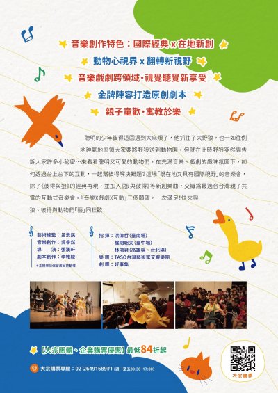 狼與彼得TASO互動式親子音樂會1.jpg