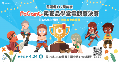112 學年 PaGamO 素養品學堂電競賽--決賽.png