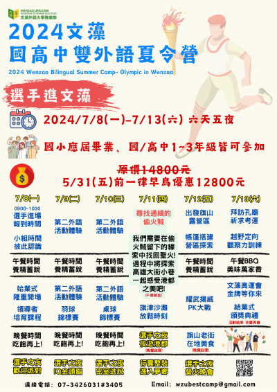 2024國高中雙外語夏令營海報.png