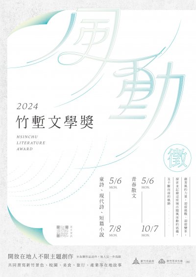2024竹塹文學獎.jpg
