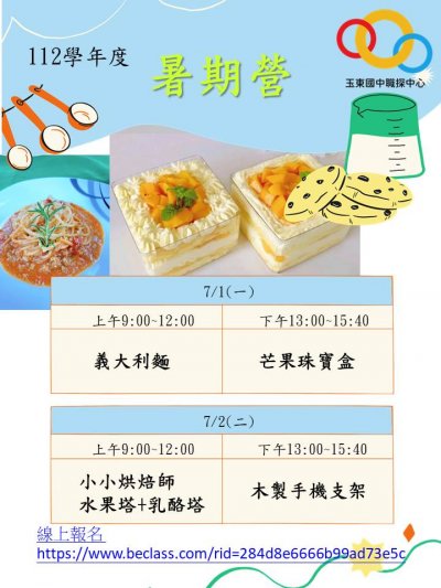 花蓮縣區域職業試探與體驗示範中心112學年度暑期營課程相關資料(海報).jpg