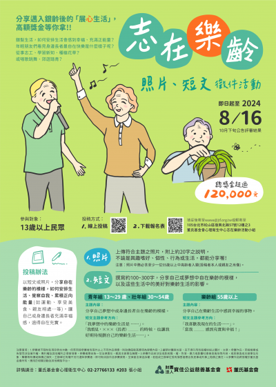 「志在樂齡-照片、短文徵件活動」.png