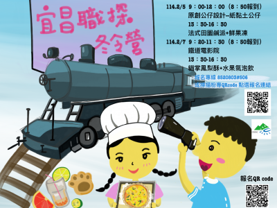 宜昌職業試探與體驗示範中心113學年度寒假冬令營課程相關資訊(DM).PNG