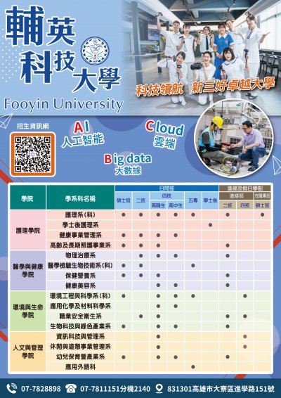 輔英科技大學學制一覽表016547.jpg