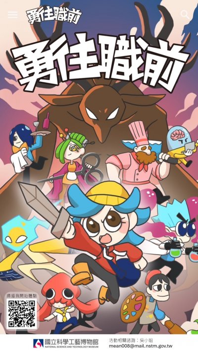 「勇往職前」技職15職群展廳串聯海報.jpg