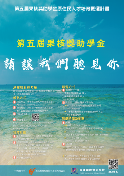 第五屆果核獎助計畫海報.png