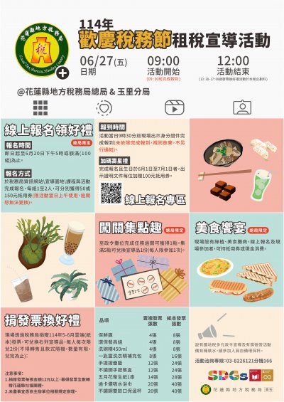 114年歡慶稅務節租稅宣導活動.jpg