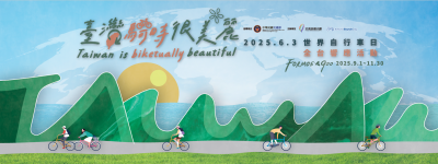 2025世界自行車日.png