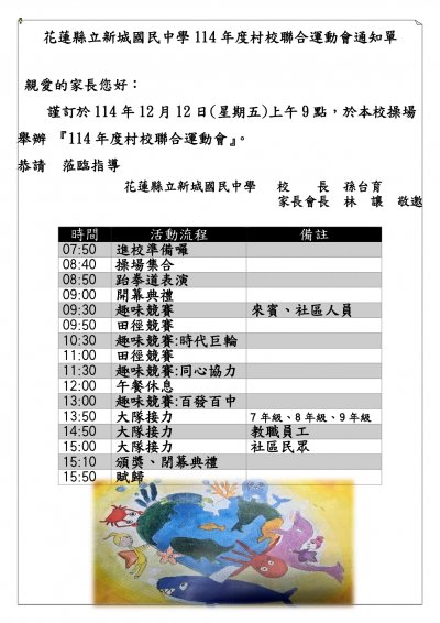 新城國中運動會通知單.jpg