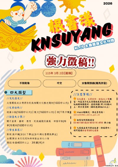 115年度「太魯閣族文化刊物製作出版計畫」-第26期文案徵稿宣傳海報.jpg