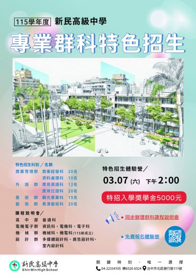 1151200081_2_115-特色招生DM_A4_瀏覽.jpg