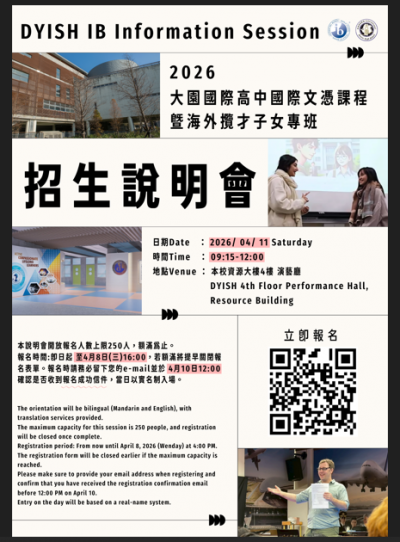 招生說明會.png