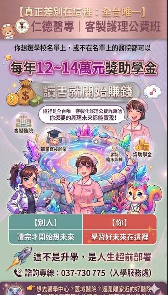 仁德醫專客製公費班招生海報.png