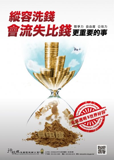 縱容洗錢會流失筆錢更重要的事.jpg