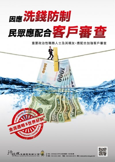 因應洗錢防制++民眾應配合客戶審查.jpg