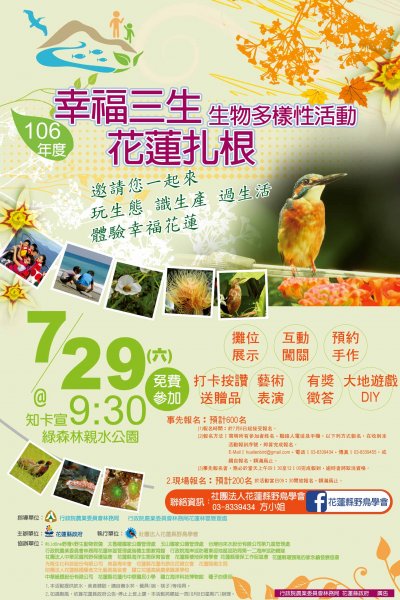 幸福三生活動海報.jpg