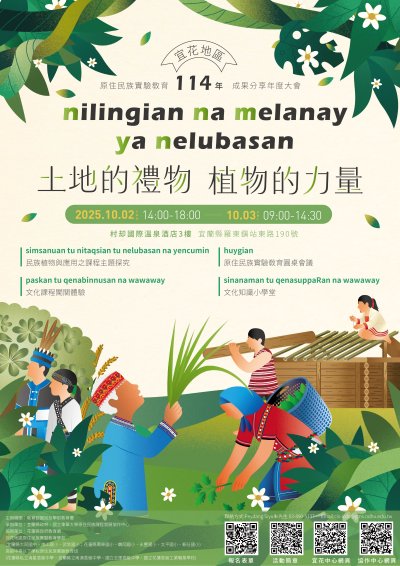 114年宜花地區原住民族實驗教育成果分享 海報.jpg