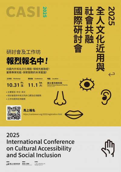 2025全人文化近用與社會共融國際研討會 海報.png