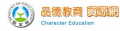 品德教育資源網 pic