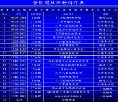 國防活動程序表.jpg