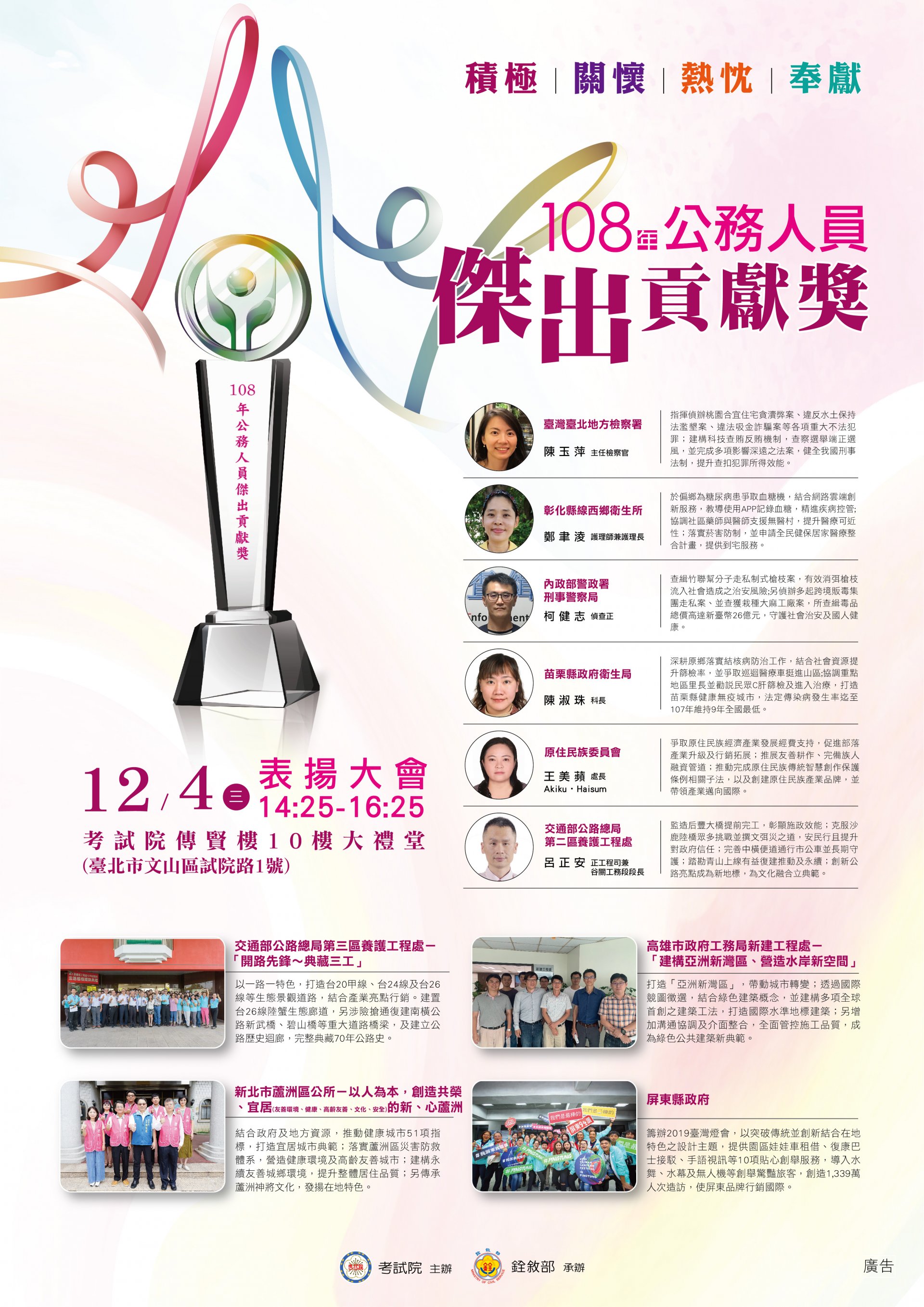 108年公務人員傑出貢獻獎表揚大會電子海報.jpg