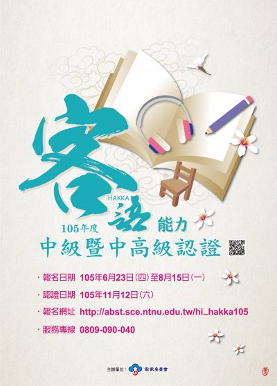 105客語能力認證海報-中高級.jpg