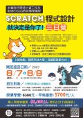 Scratch程式設計海報005831 (1).jpg