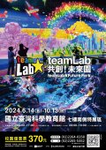 teamLab共創！未來園.jpg