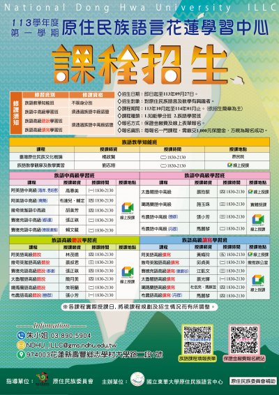 花蓮中心113-1招生海報.jpg