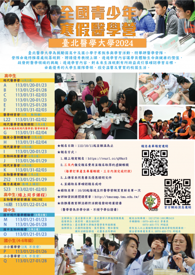1121203772_2_2024寒假營隊海報.png