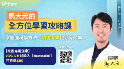 馬大元的全方位學習攻略課.png