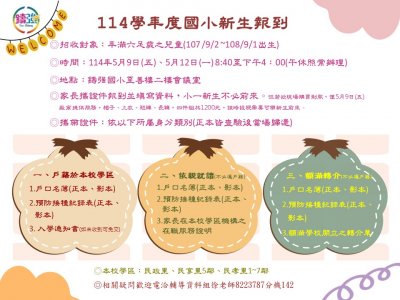 114新生報到.jpg