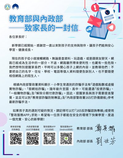 給家長的反詐一封信.jpg