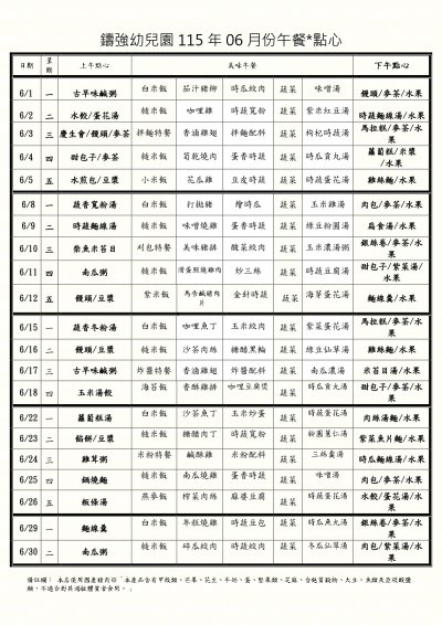 115年6月鑄強幼兒園菜單_page-0001.jpg