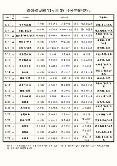 114年5月鑄強幼兒園菜單_page-0001.jpg