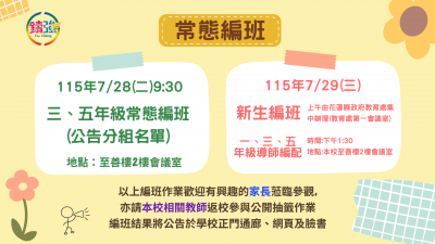 常態編班.png