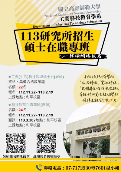 高師大招生海報.jpeg