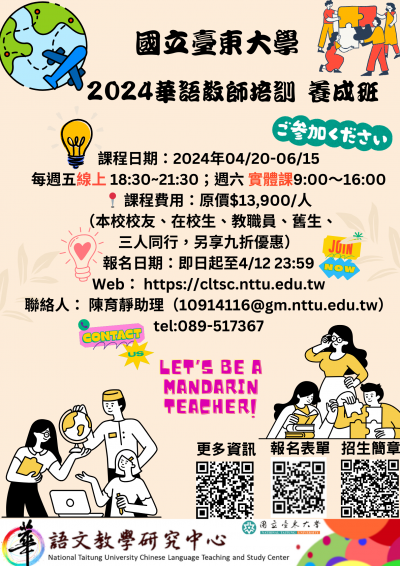 華語教師培訓海報.png