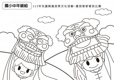 03-113年畫我客家著色-國小中年級組.jpg