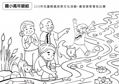04-113年畫我客家著色-國小高年級組.jpg