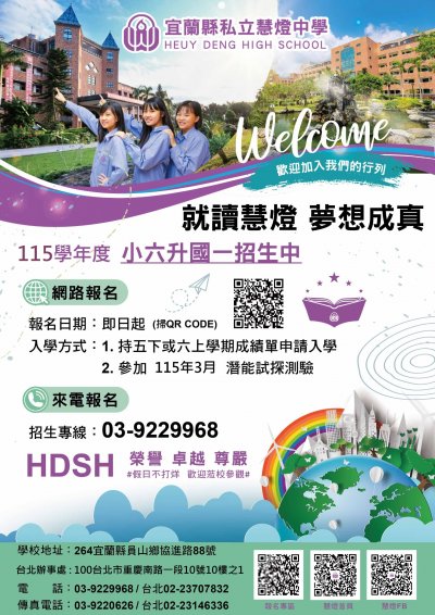 0006073_20250910_慧燈招生海報.jpg