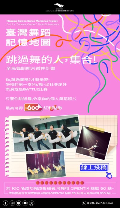 00002403_舞蹈照片徵件計畫.jpg