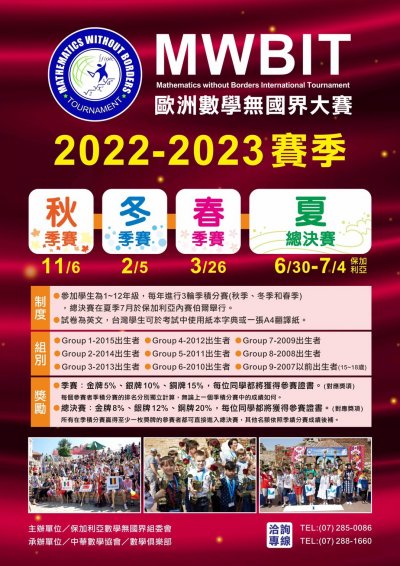 歐洲數學無國界大賽海報.jpg