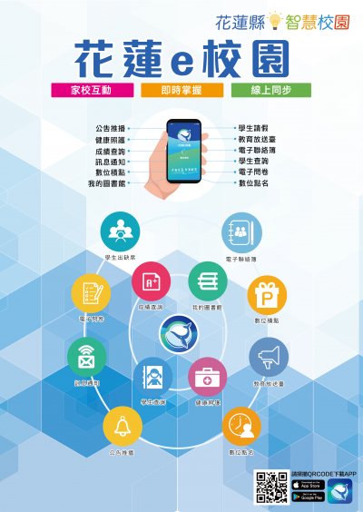 花蓮e校園推廣文宣1.jpg