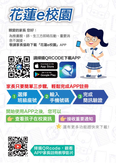 花蓮e校園推廣文宣2.png