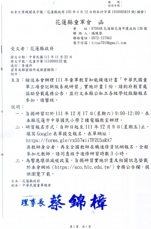 實施計畫函報縣政府公文.jpg