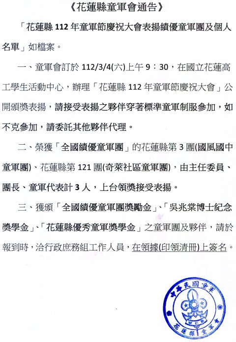 童軍節慶祝大會表揚團體及個人通告.jpg