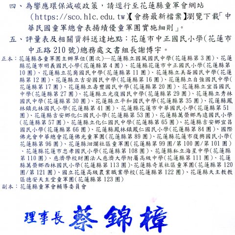 140中華民國童軍總會表揚績優童軍團實施細則-各童軍團2.jpg