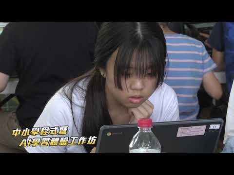 image of 花蓮教育處-110年5月1~2日 中小學程式暨AI學習體驗工作坊
