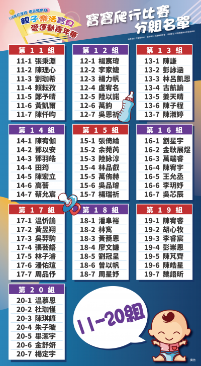 0925寶寶幼兒爬行比賽-分組名單-2.png